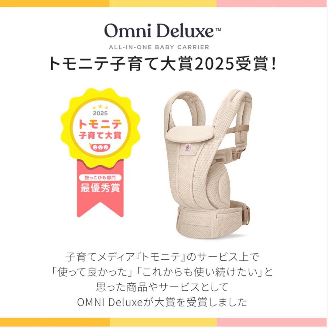 【新品】エルゴベビー オムニデラックス