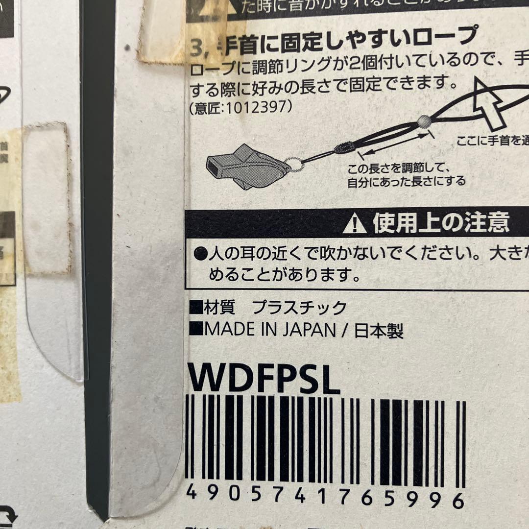 ホイッスル　希少