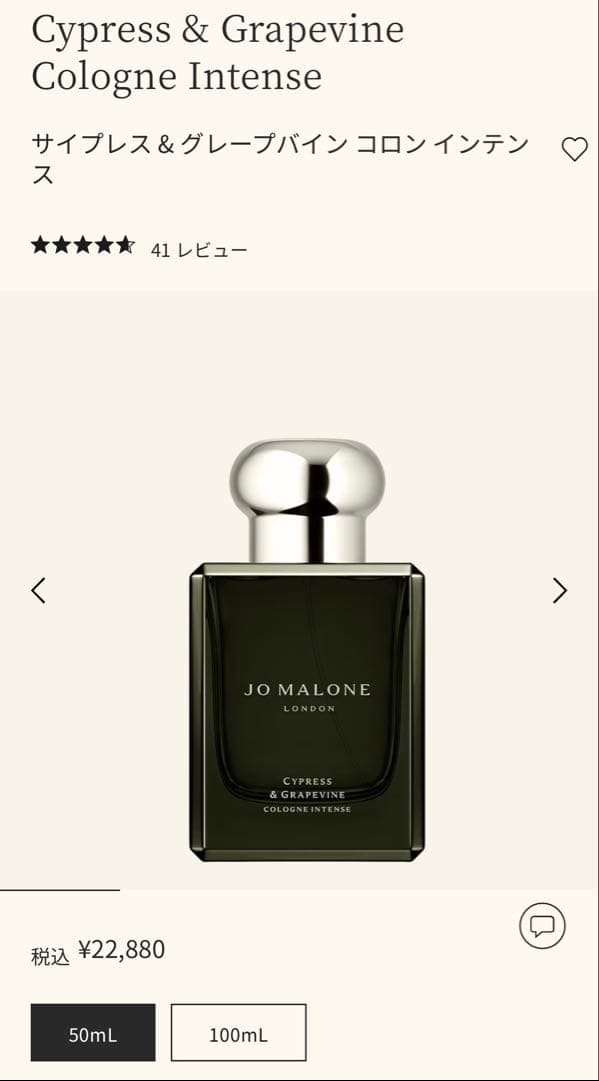 【未使用】　JO MALONE サイプレス&グレープバイン