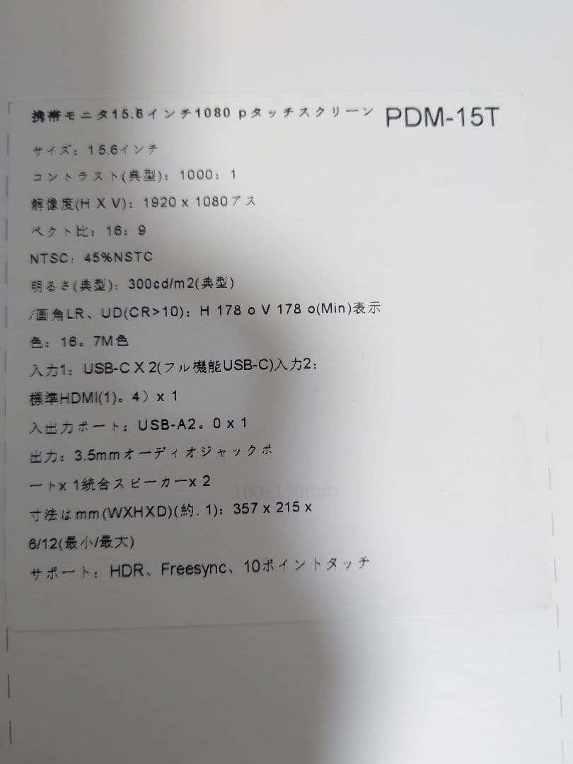 モバイルモニター 15.6インチ タッチパネル フルHD PDM-15T