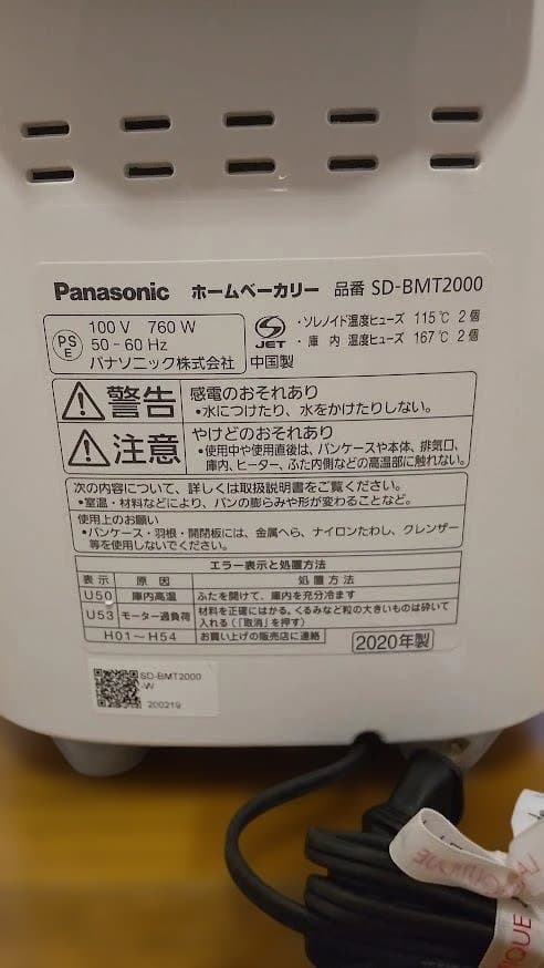 Panasonic ホームベーカリー SD-BMT2000-W 【2斤タイプ】