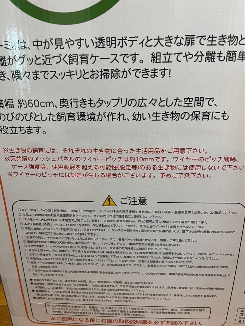小動物用ケージRoomy ルーミィ 60ベーシック（c601）新品未開封