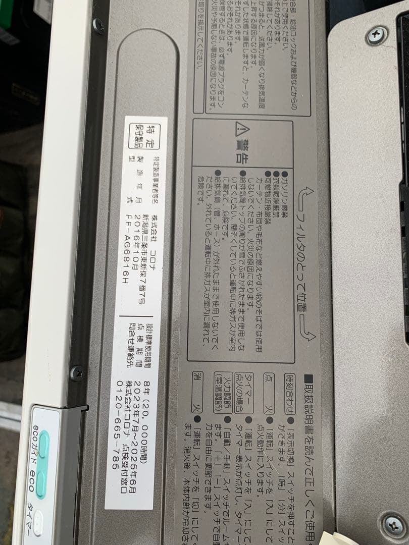 コロナ アグエロ FF式石油ストーブ FF-AG6816H 石油ファンヒーター