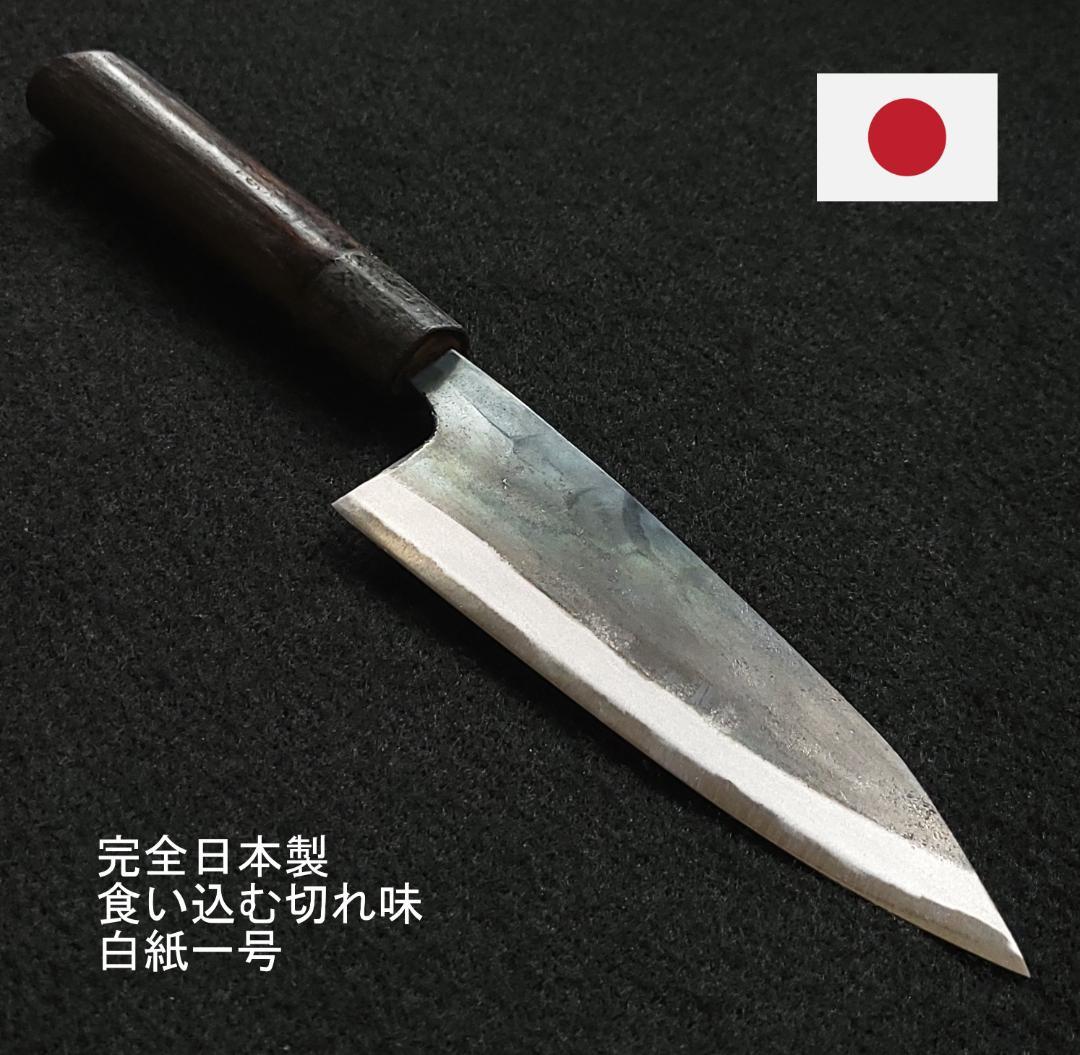 白紙1号 黒打 万能包丁 150㎜ G8041 焼柄 月光作　手作り