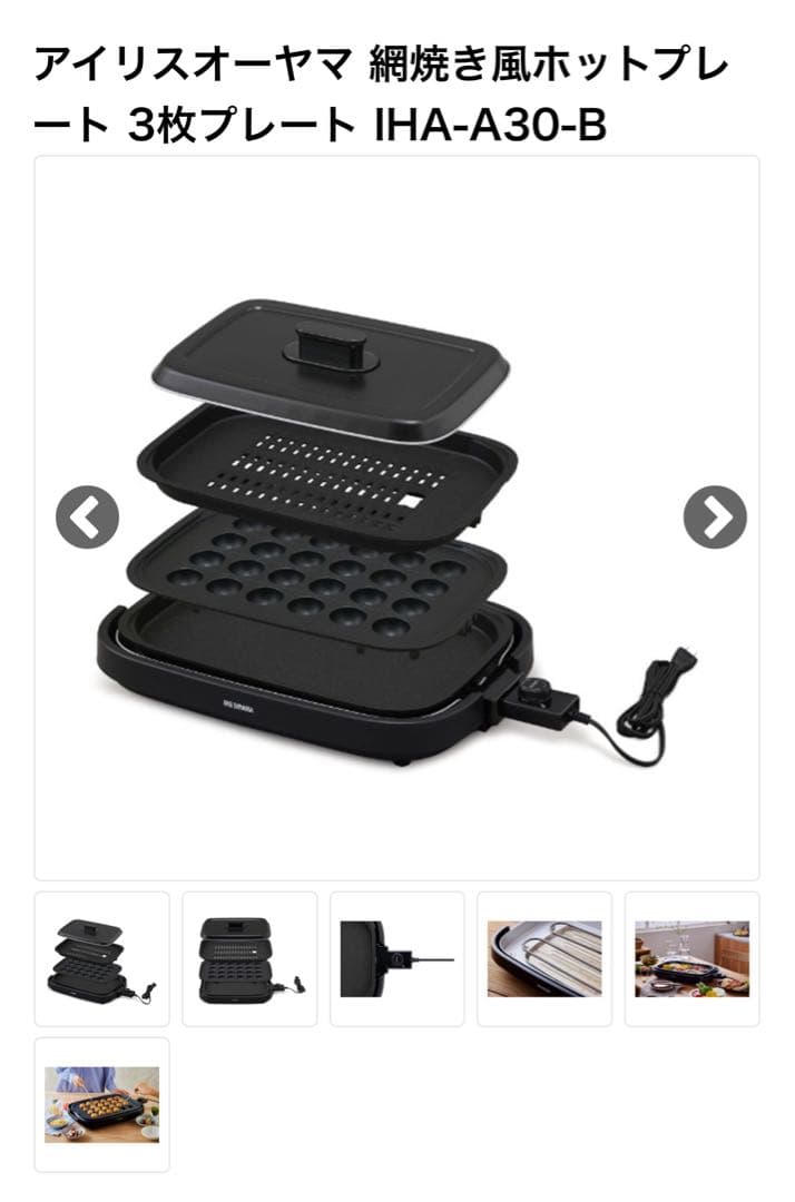 アイリスオーヤマ 網焼き風ホットプレート IHAK-A30-B