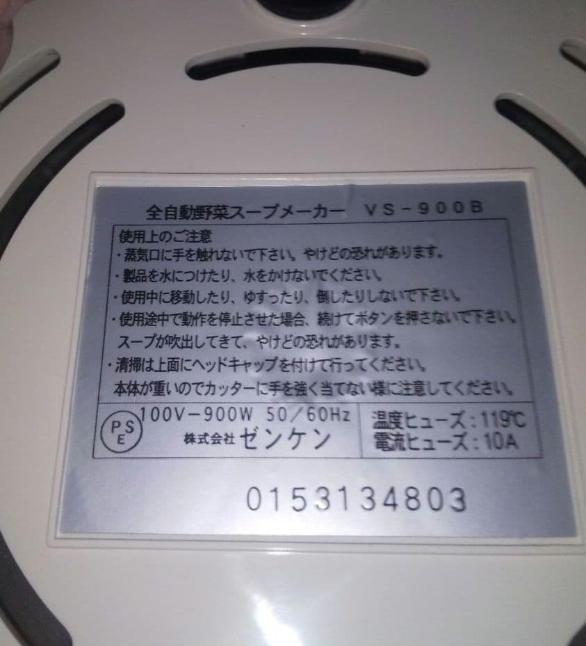 ゼンケン全自動野菜スープメーカー調理器 菜食元気 VS-900B zenken