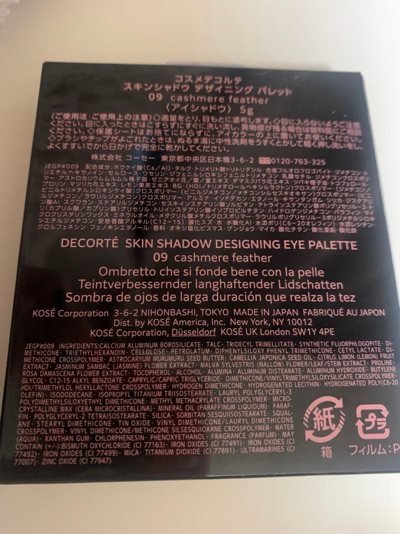 コスメデコルテ スキンシャドウ　デザイニングパレット