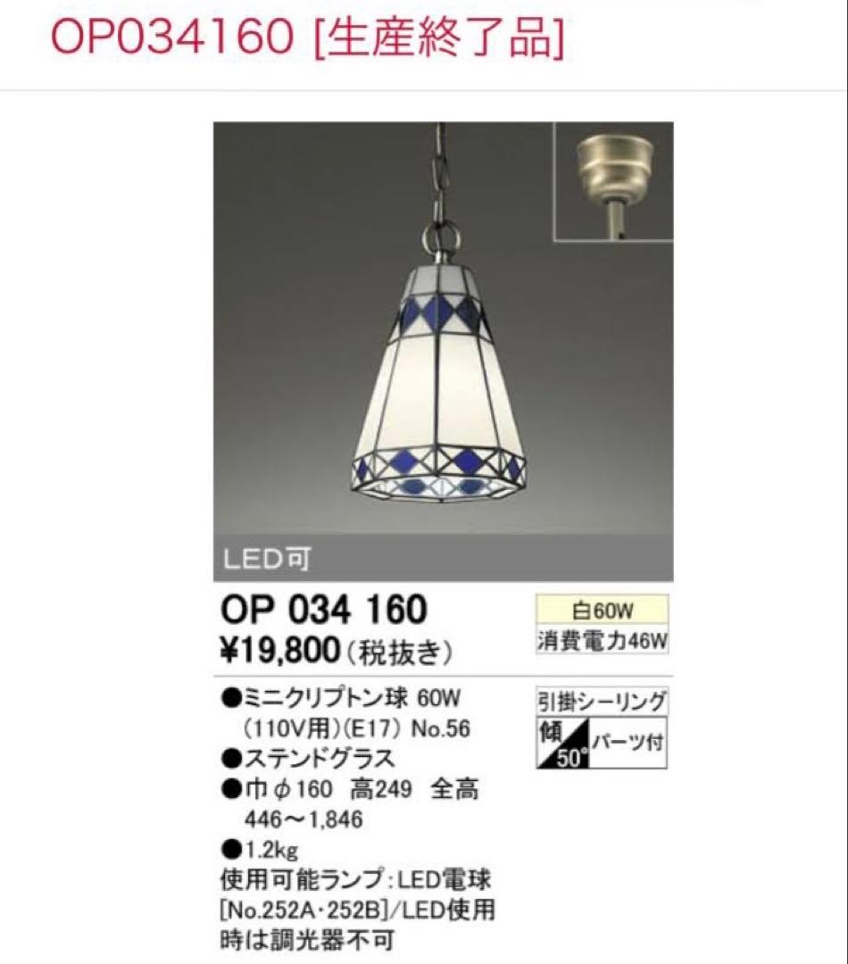 ステンドグラス風ペンダントライト6個セット ODELIC OP034160