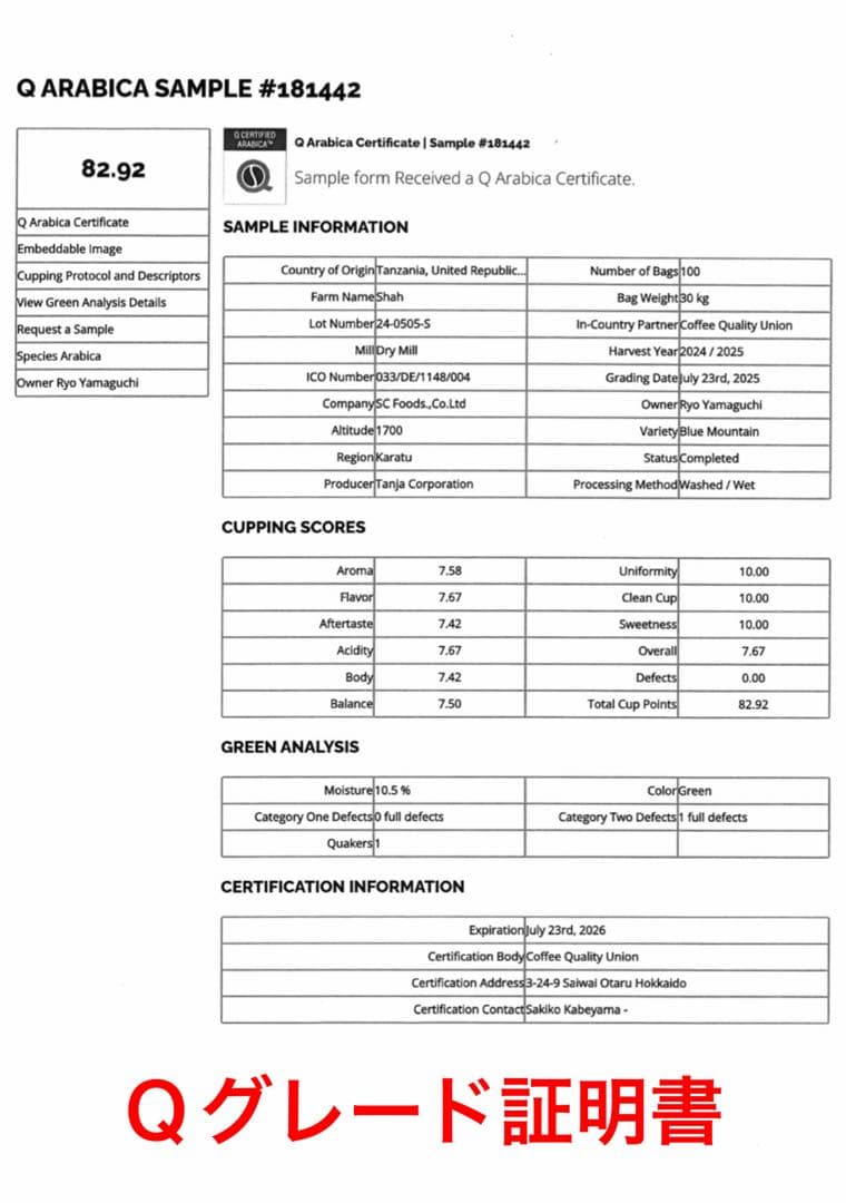 【コーヒー生豆】タンザニア産　インドネシア産　エチオピア産　パプアニューギニア産