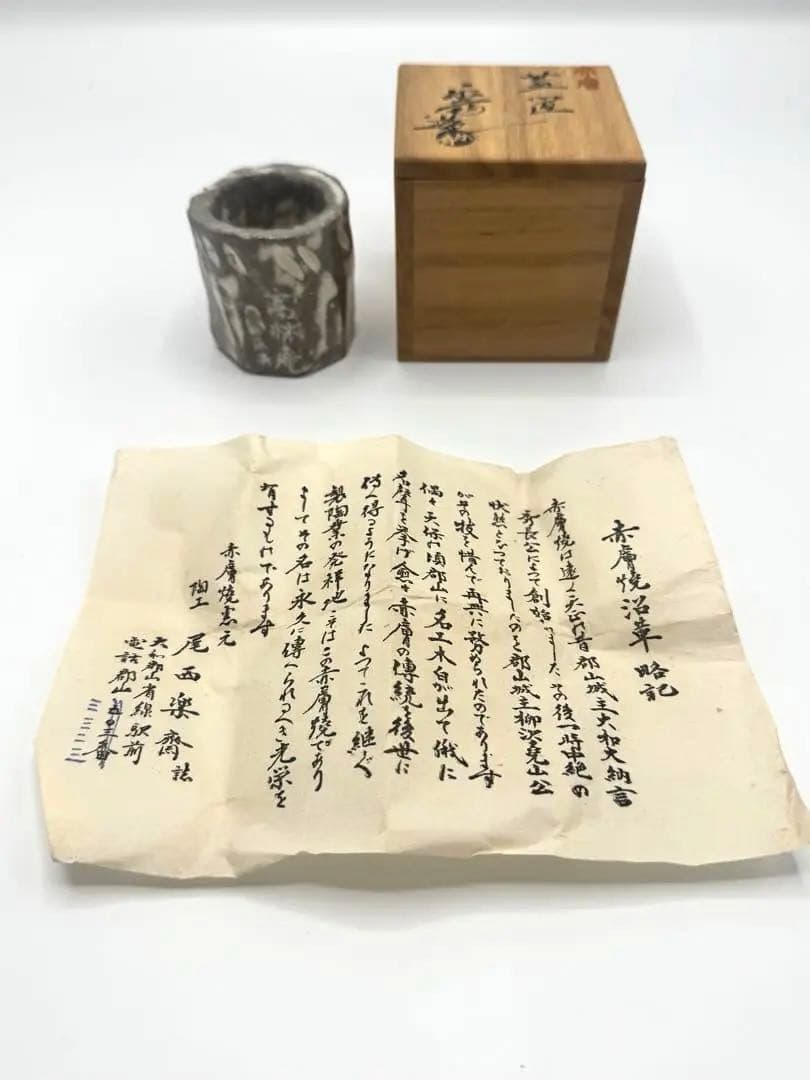 赤膚造　尾西楽斎　蓋置　茶道具