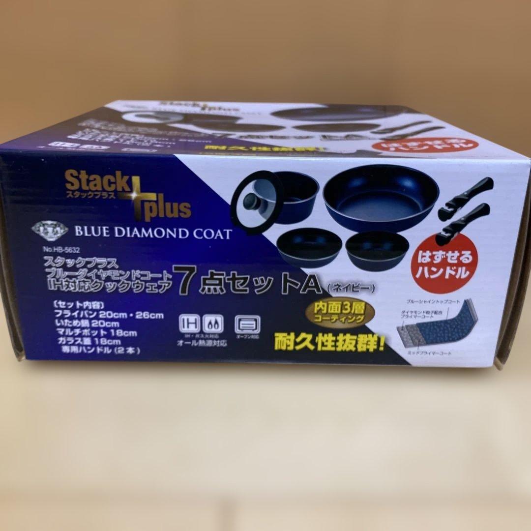 スタックプラス　ブルーダイヤモンドコート 7点セット　ネイビー　HB-5632