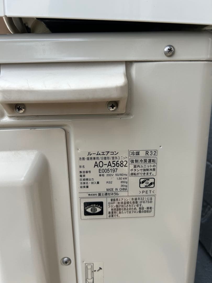 【引取限定】富士通　200V エアコン　AS-A568H2 15畳〜23畳