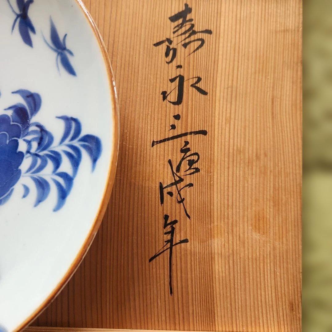 幕末染付け垣根蝶々牡丹花手書き皿　5皿セット