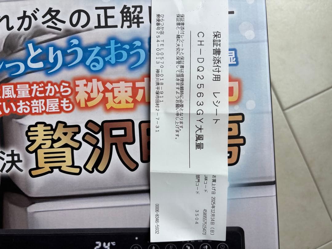 【新品未使用】ドンキ大風量ハイブリッド加湿セラミックヒーター