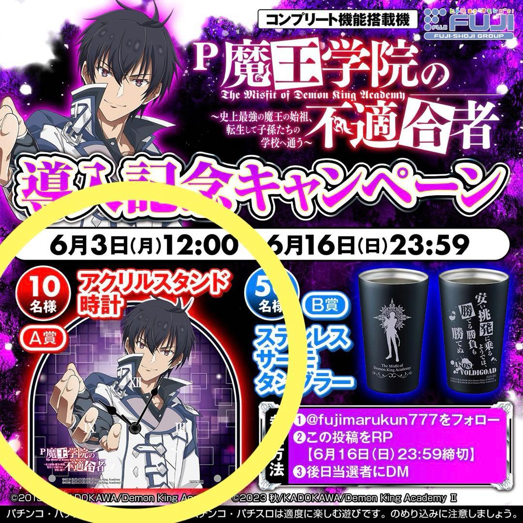 【レア】P魔王学院の不適合者 アクリルスタンド時計 SNS当選品