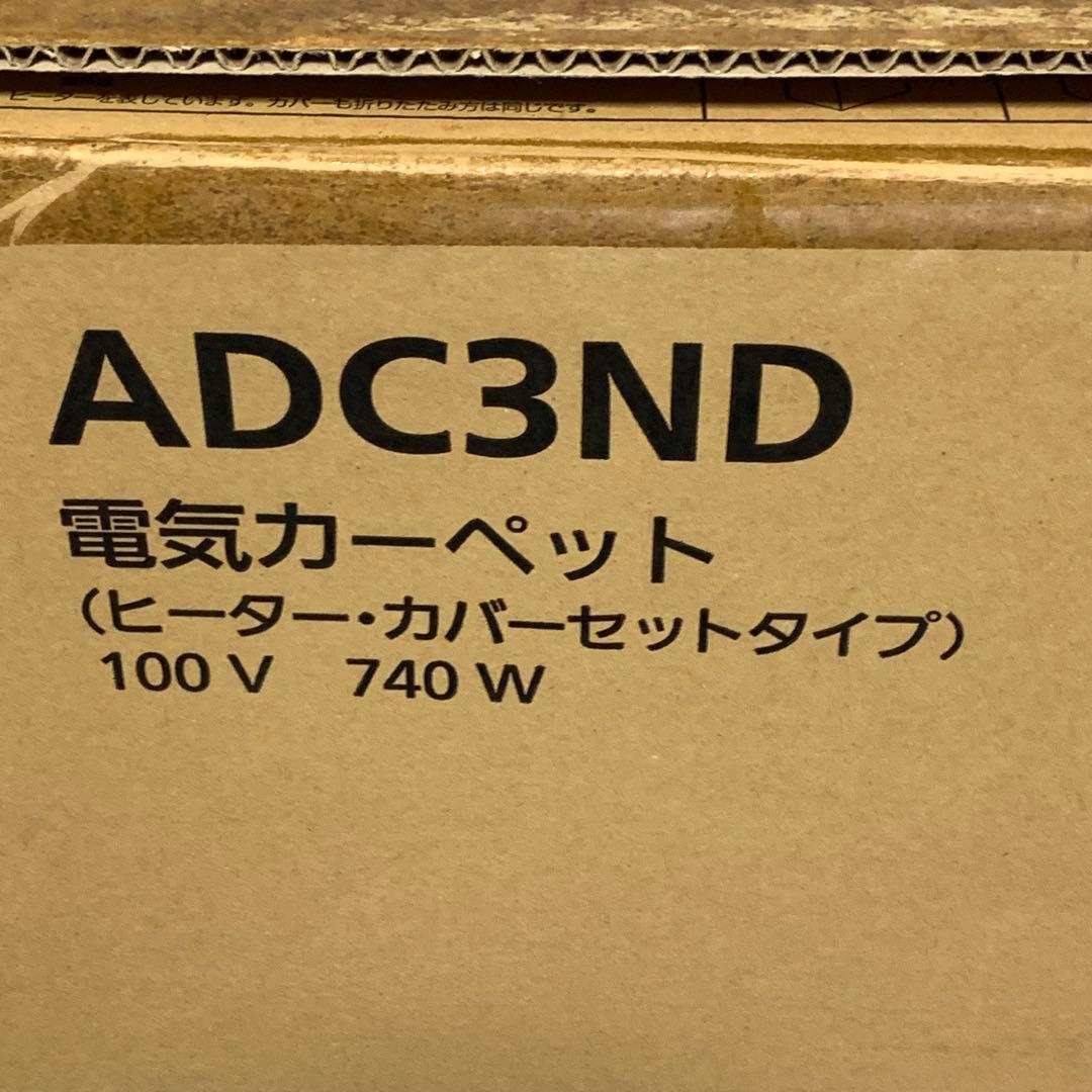 着せ替えカーペット　セットタイプ DC-3ND1 電気カーペット 3畳相当