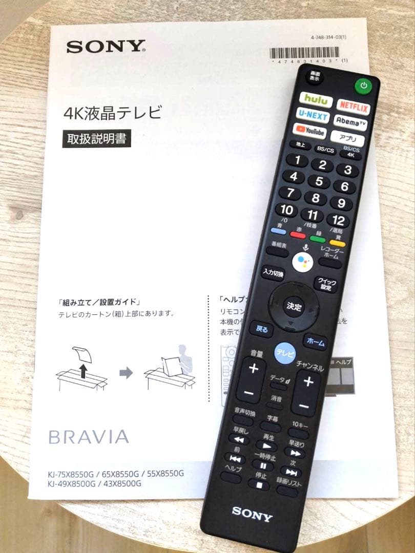■■美品■■SONY BRAVIA 55inch 4K液晶テレビ■■