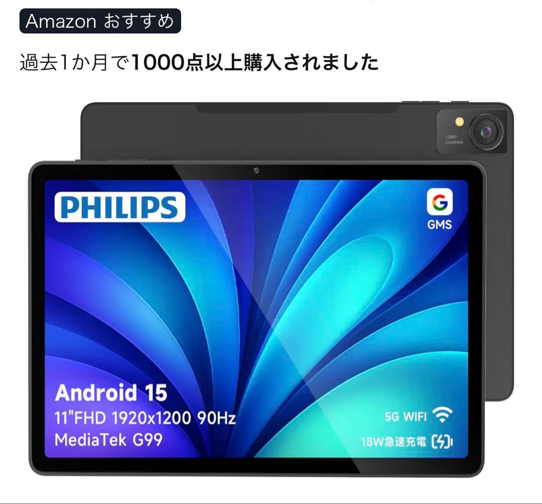 【ピクさま専用】新品未使用✨PHILIPS タブレット T8015 国内正規品