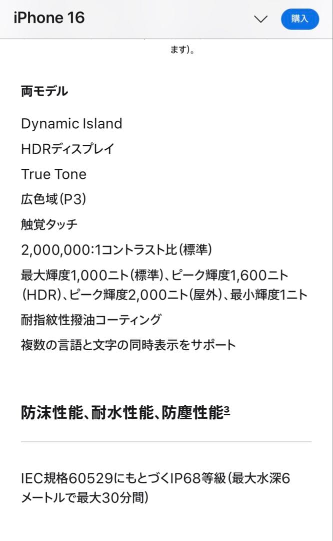 Apple iPhone 16 128GB ブラック