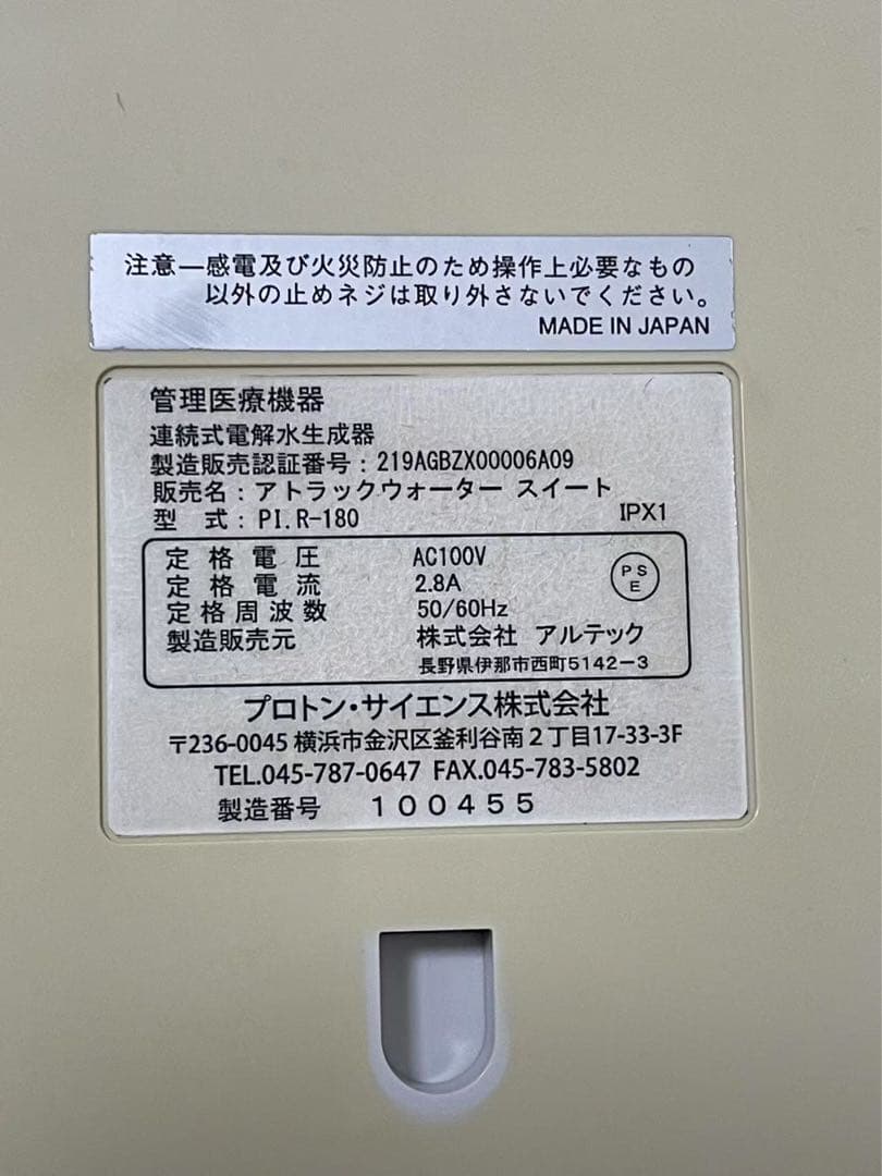 電解還元水や酸性水を生成できる浄水器 プロトン