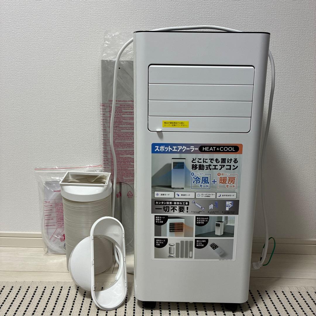 ［開封済未使用品］2025年モデルスポットエアコン 冷暖房機能付き