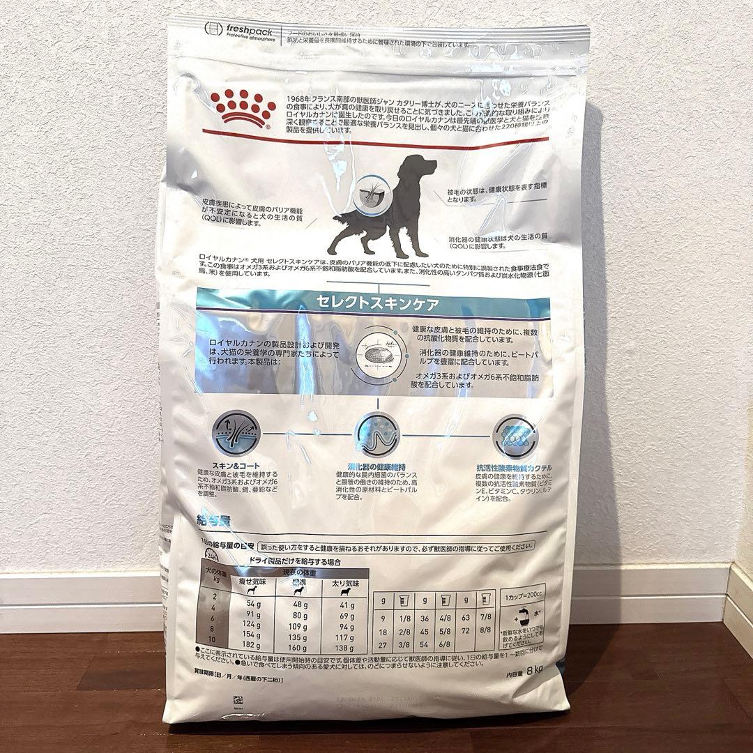 ロイヤルカナンセレクトスキンケア　犬用　 8kg 1袋