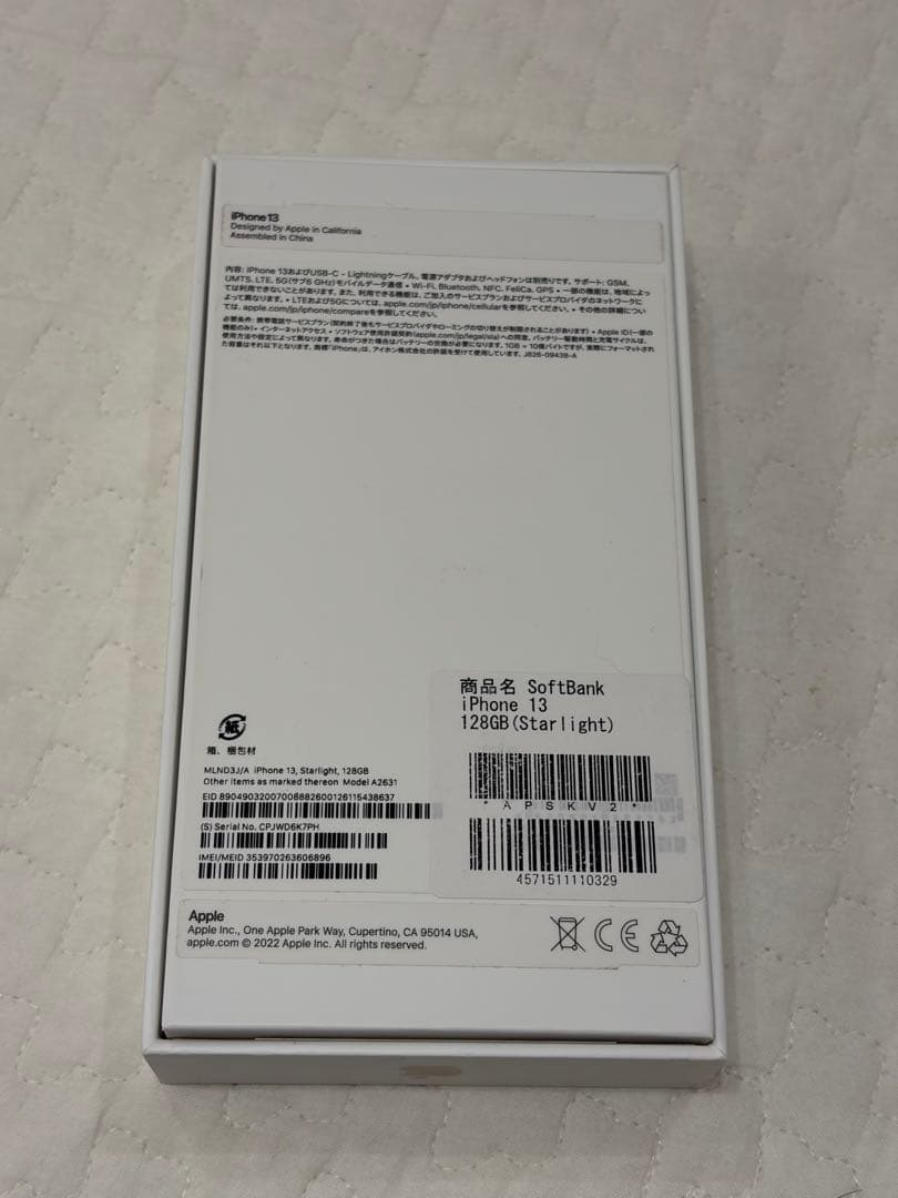 【美品】iPhone13 128GB SIMフリー スターライト