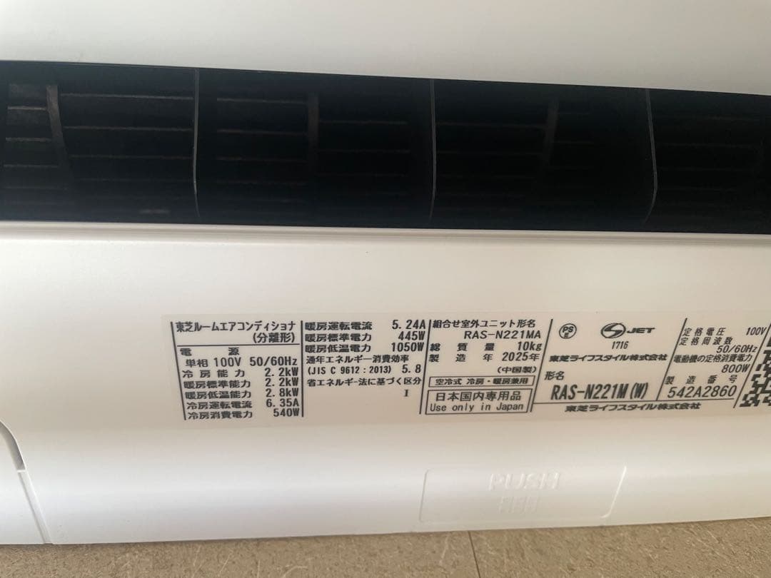 TOSHIBA 東芝　エアコン　2025年製