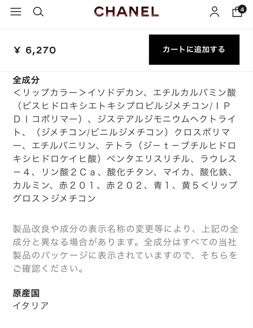 新品CHANEL リップグロス 2色セット