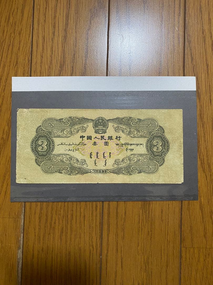 中国民国時代の紙幣3