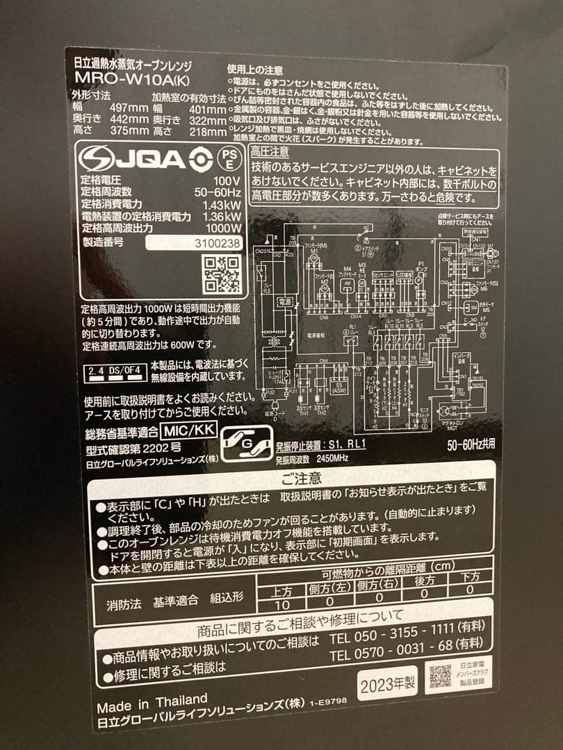 希少品。日立製　加熱水蒸気オーブンレンジMRO-W10A 2023年製