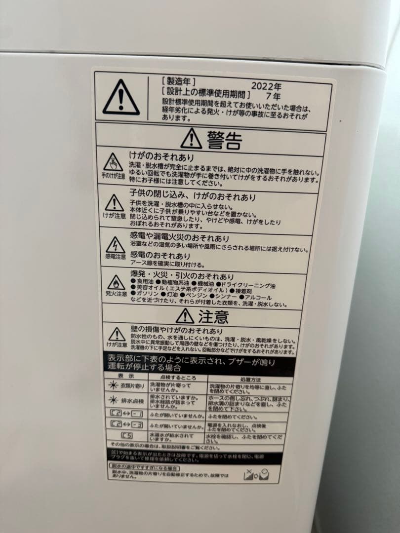 【高年式】2022年式 10kg TOSHIBA 洗濯機 AW-10M7