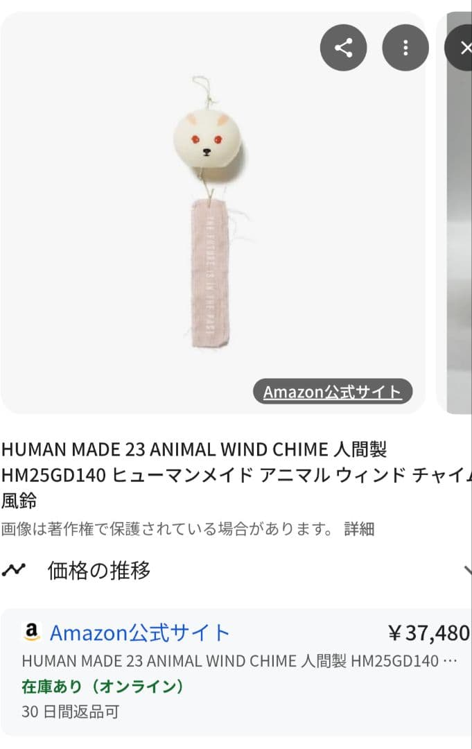 【新品/未使用】HUMAN MADE 動物風鈴 ウサギ ★お値引可