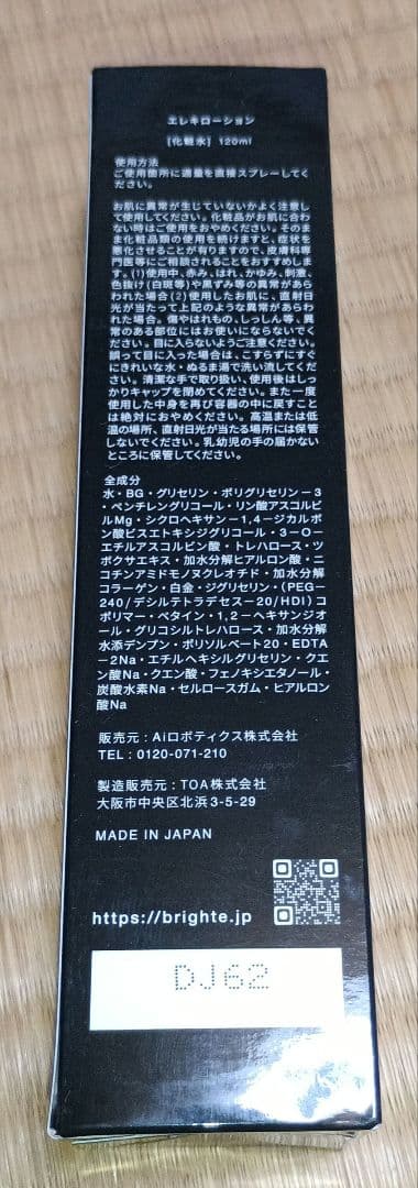 Brighte ELEKI BRUSH ブライト エレキブラシ 美顔器