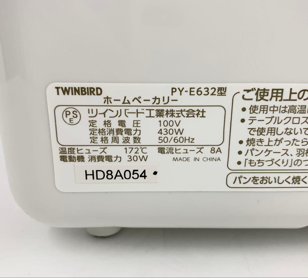 Z*C様 新品 未使用 TWINBIRD ホームベーカリー PY-E632 ホワ