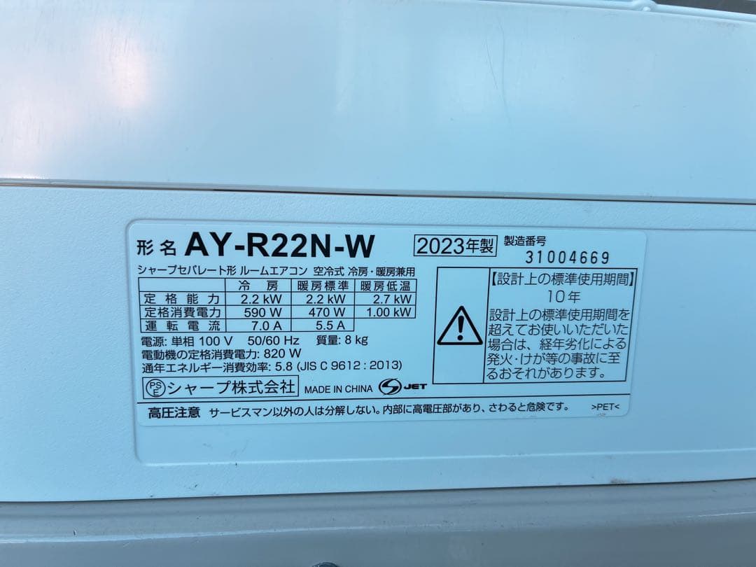 2023年製 シャープ セパレート形 ルームエアコン 空冷式 冷房 暖房兼用