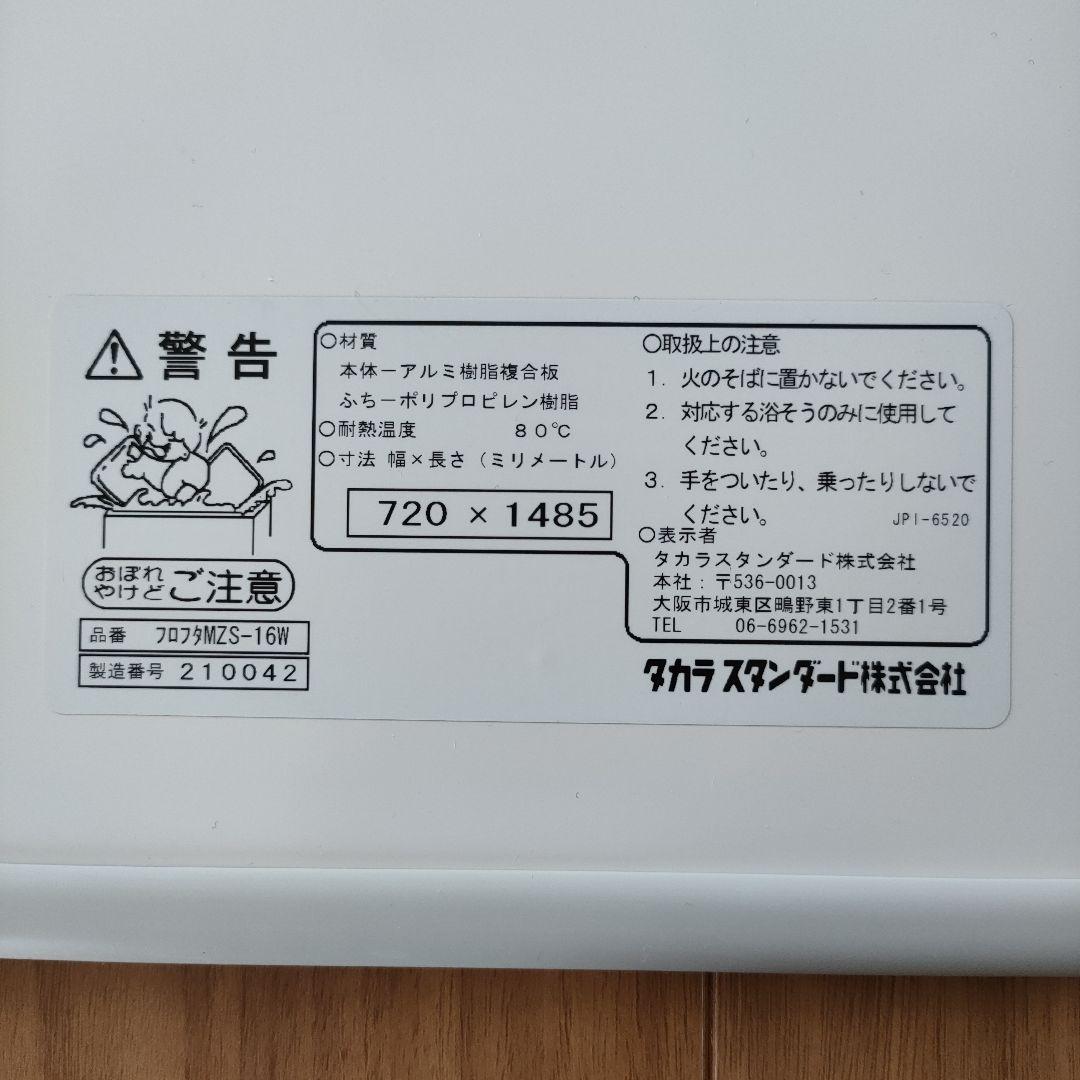 タカラスタンダード　風呂蓋