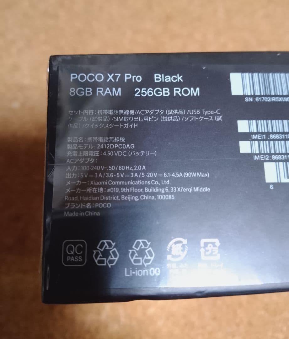 Xiaomi POCO X7 Pro ブラック 8GB/256GB 国内正規版
