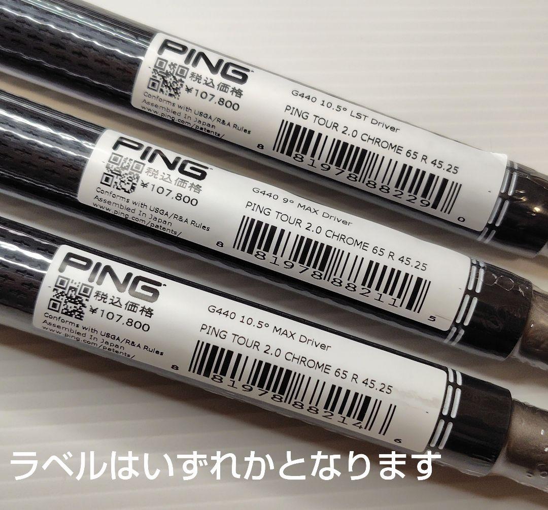 未使用 Ping ツアー2.0クローム 65R /ドライバー用