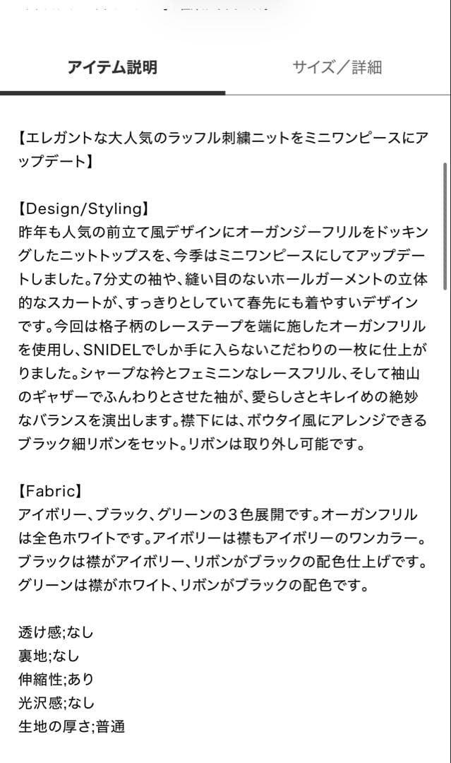 新作新品タグ付き　スナイデル♡ ラッフルミニニットワンピース