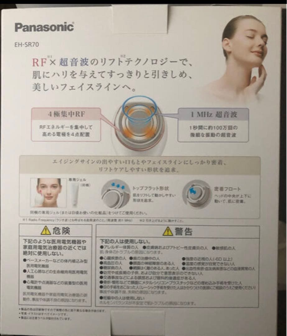 パナソニック　美顔器　Panasonic EH-SR70-P