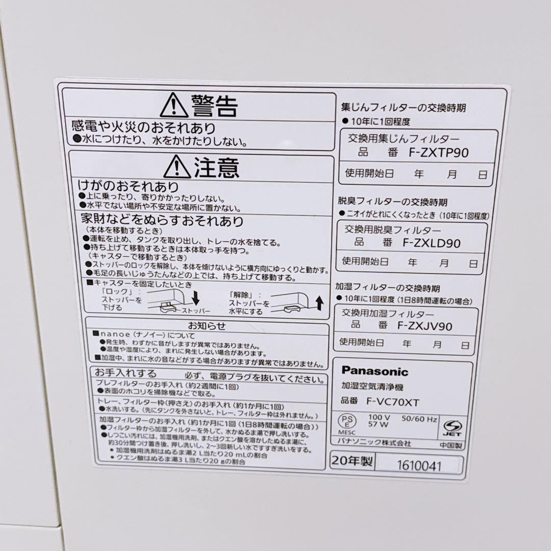 Panasonic パナソニック 加湿空気清浄機 F-VC70XT