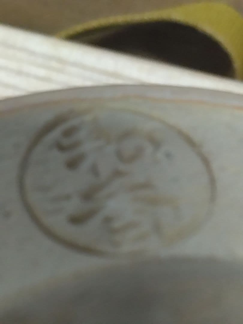 茶道具　茶碗　和香　福本積應 乾山　仁清　沖野和香