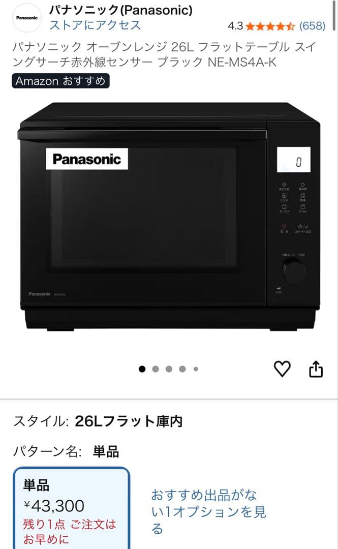 パナソニック オーブンレンジ 26Lブラック NE-MS4A-K