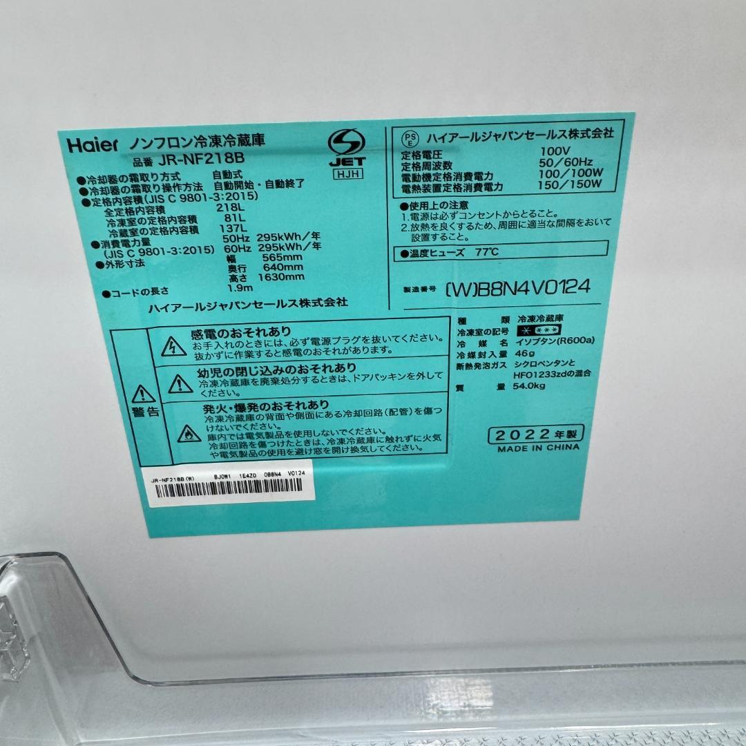 東京23区送料無料　美品ハイアール2ドア　2022年製218L　洗浄/除菌済み