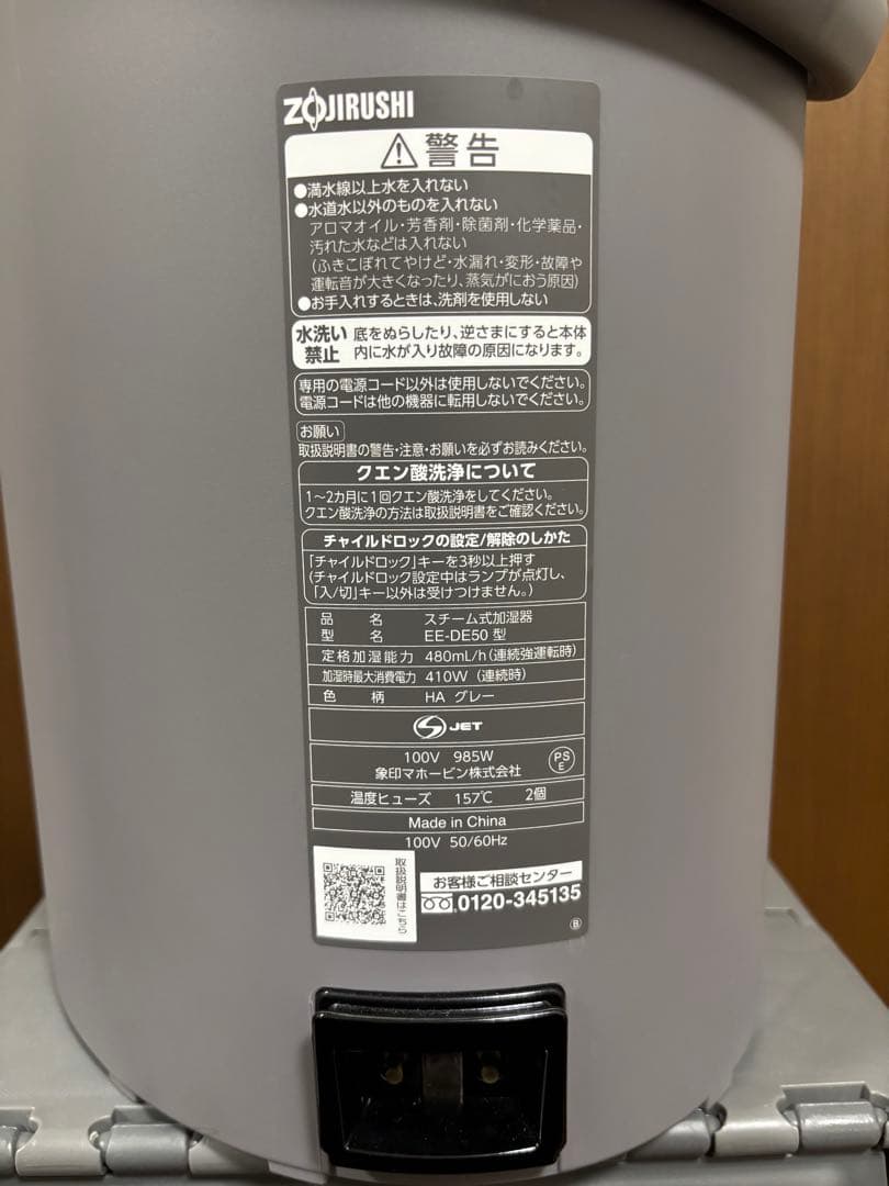 象印 スチーム加湿器 EE-DE50-HA