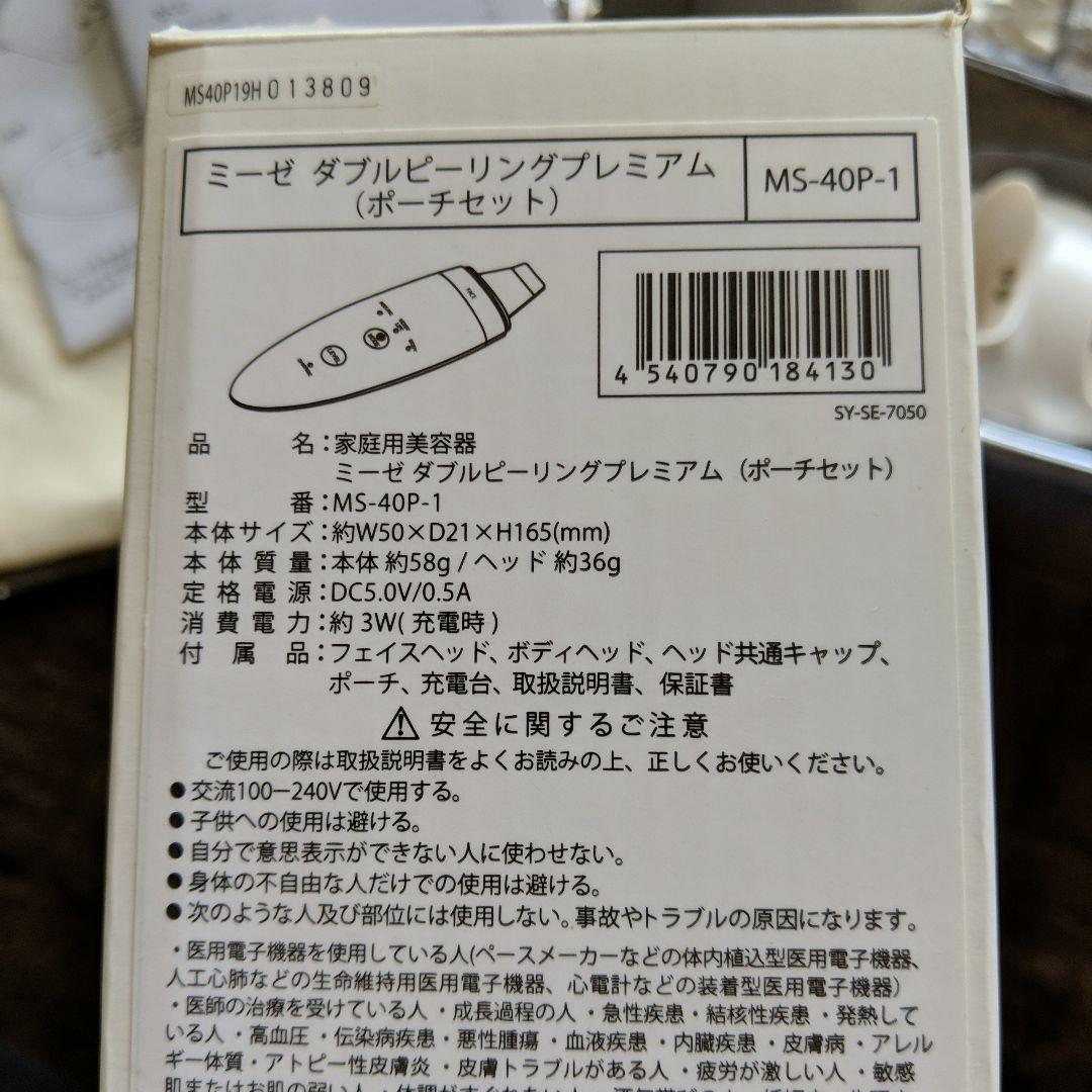 ミーゼ　ダブルピーリングプレミアムMS-40P1