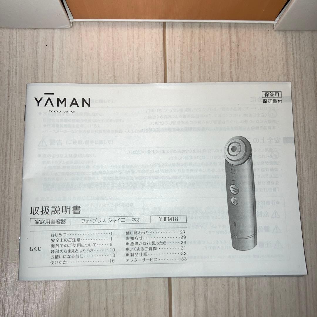メル YAMAN フォトシャイニーネオ 美品 美顔器