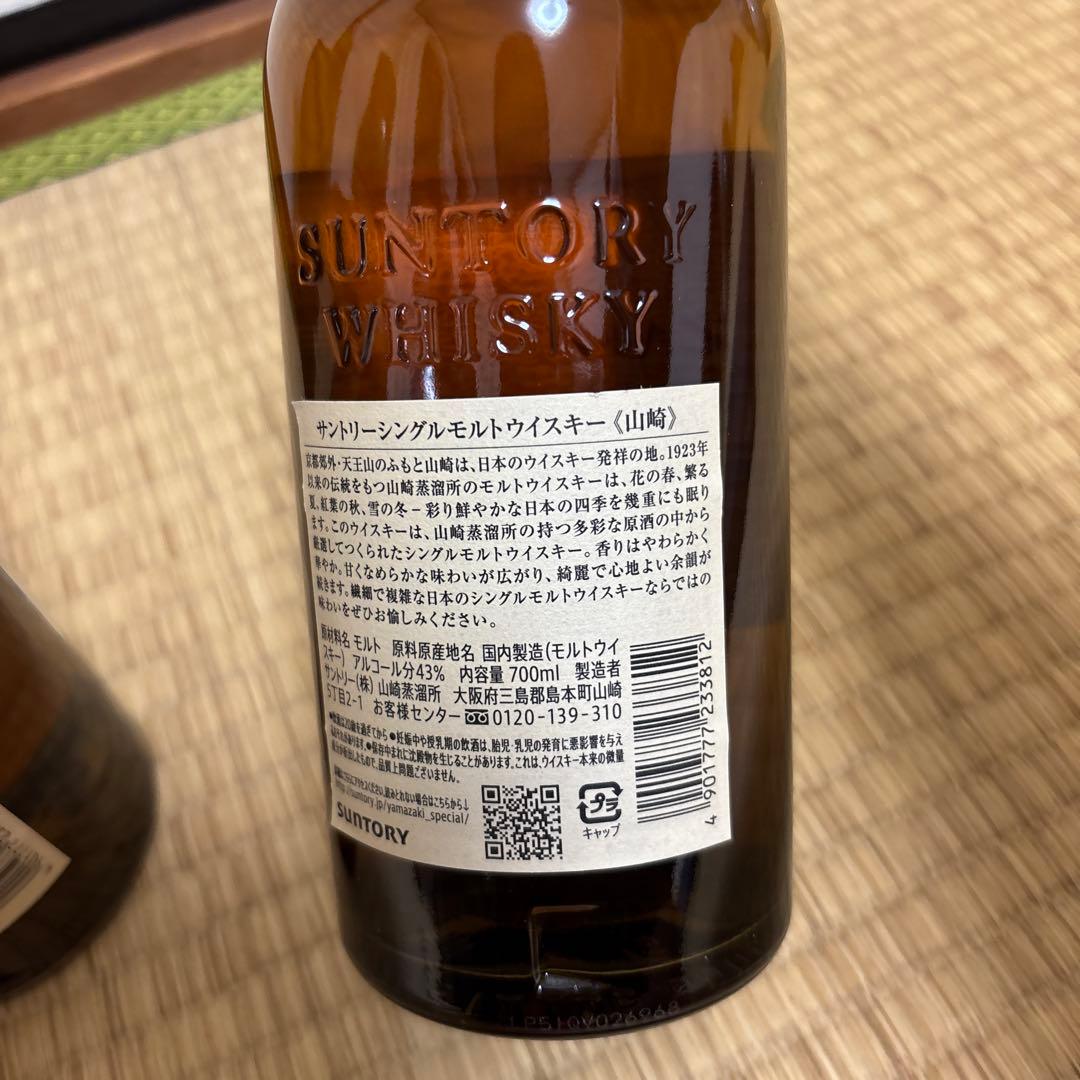山崎 シングルモルトウイスキー 700ml2本 12年空箱1つ