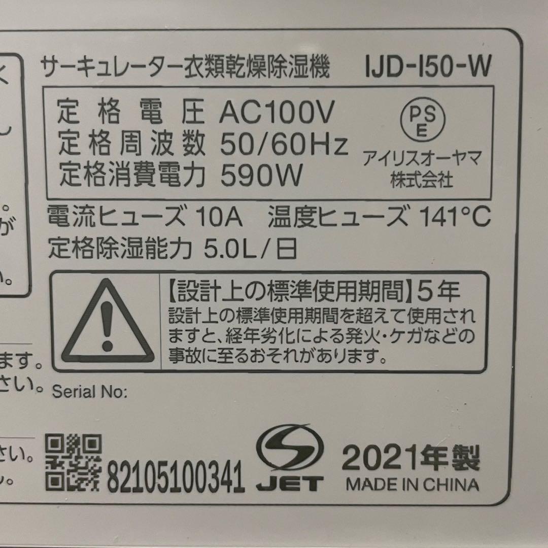746 美品 21年製 アイリスオーヤマ 衣類除湿乾燥機 送料無料